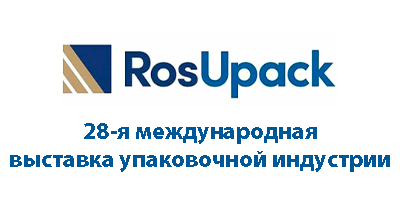 ООО «СЗТК» примет участие в 28-ой выставке RosUpaсk 2024